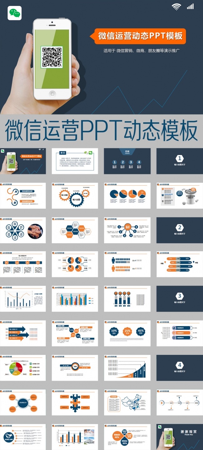 微信运营PPT动态模板