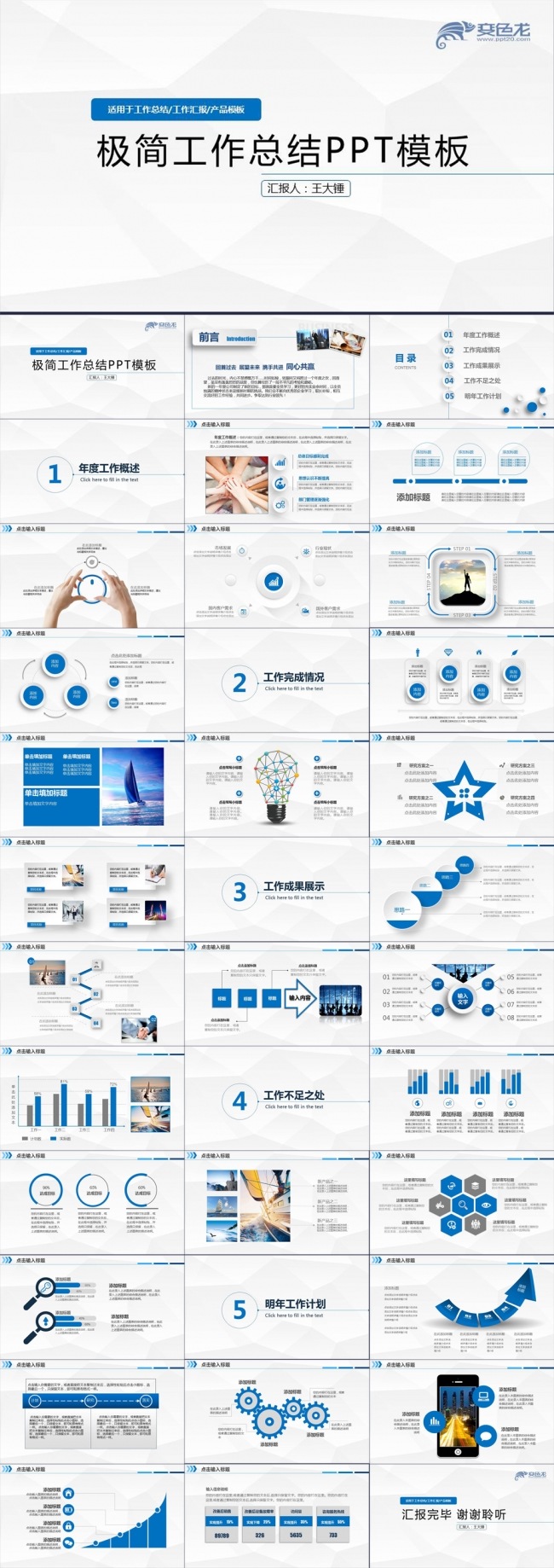 【简约】简约工作总结汇报通用PPT