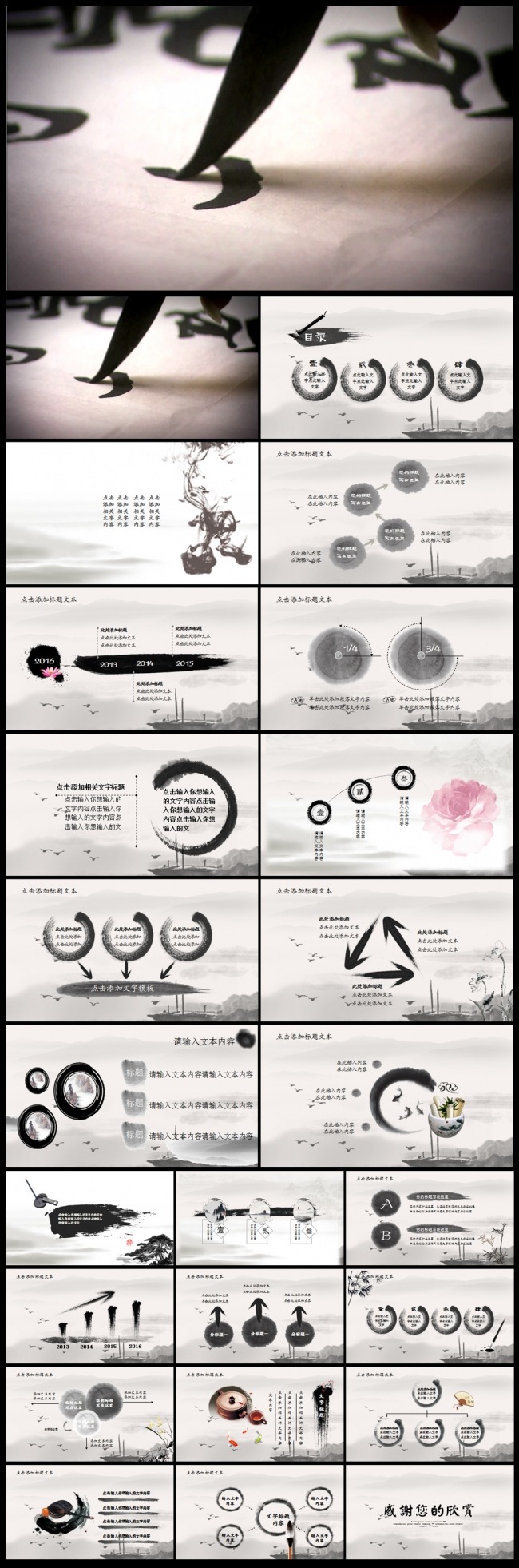 中国风 书法 商务 古典 ppt模板