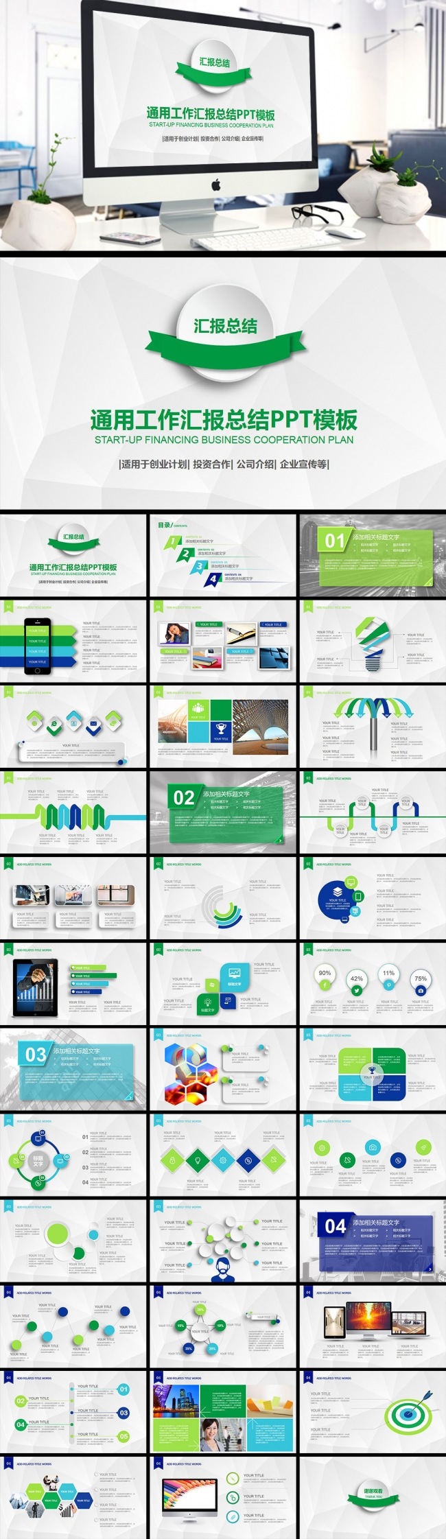 绿色通用工作汇报总结PPT