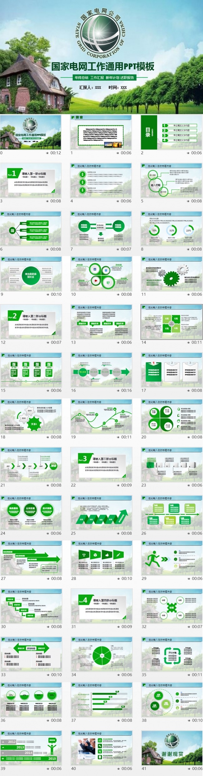 电网节约用电工作总结计划PPT