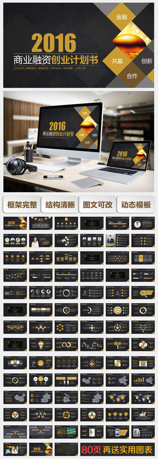 【土豪金】高端商务汇报ppt  工作计划 总结PPT