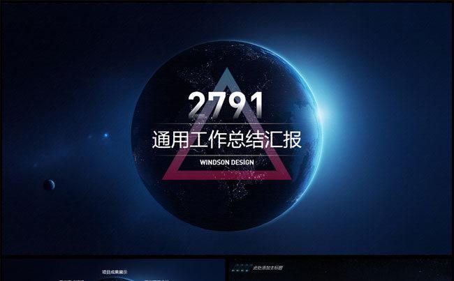 【windson】未来感震撼工作总结汇报ppt模板缩略图