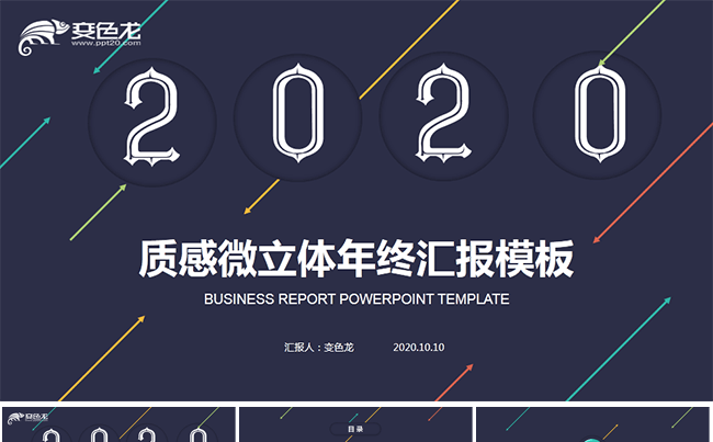 质感微立体工作汇报年终总结ppt缩略图