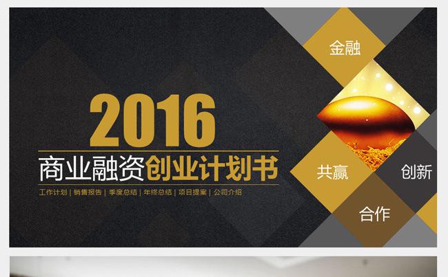 【土豪金】高端商务汇报ppt  工作计划 总结PPT缩略图