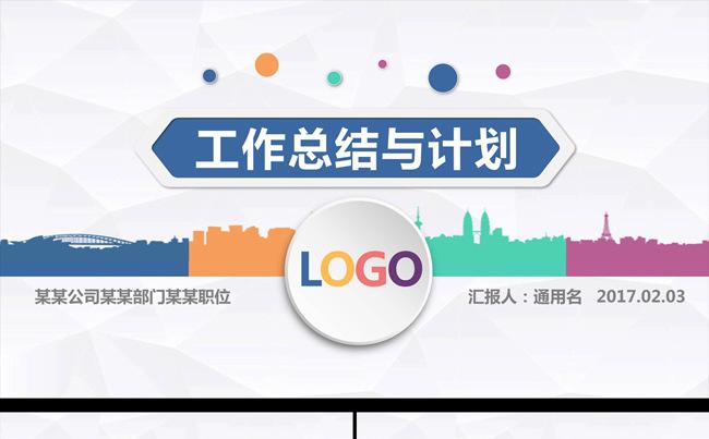 大气时尚简约配色年度月季度年中工作总结计划述职汇报PPT模板缩略图