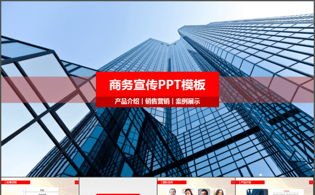 产品介绍销售营销案例展示PPT模板缩略图