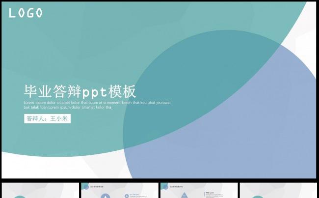 清新淡雅毕业论文答辩ppt缩略图