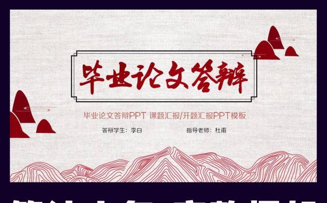 毕业论文答辩PPT模板 中国风简洁大气 本科论文模板缩略图