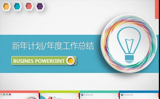 时尚配色年中年度月季度工作总结汇报PPT模板下载缩略图