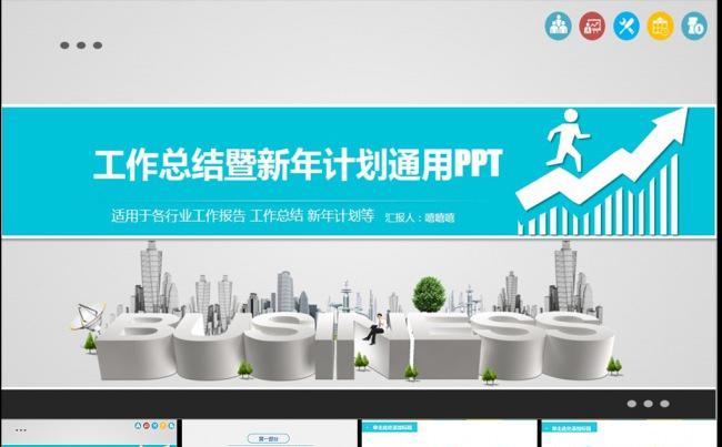 2016商务工作汇报PPT模板模板下载缩略图