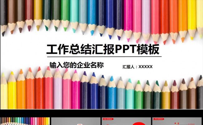 季度年中总结汇报图片下载工作总结缩略图