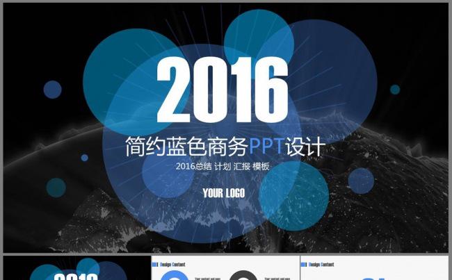 简约蓝色办公PPT缩略图