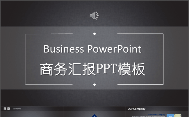 大气灰色商务汇报PPT模板缩略图