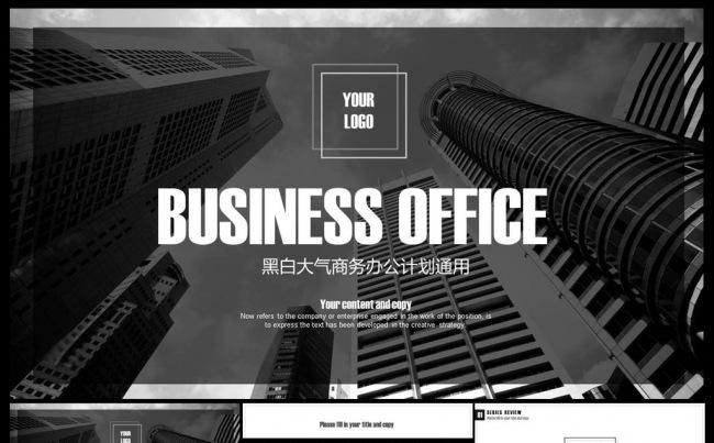 简约黑灰白大气商务PPT缩略图