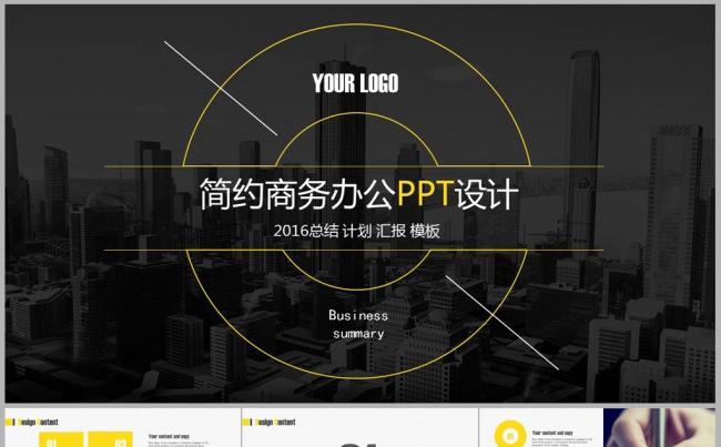 简约商务办公PPT缩略图