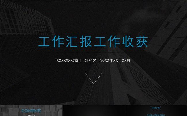 工作汇报工作收获高级简约PPT模板缩略图