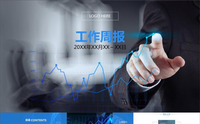 周报月报季度报告数据简约动画PPT模板缩略图