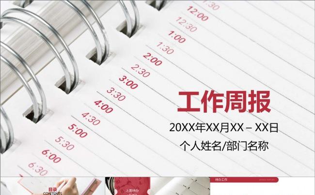 周报月报个人部门工作报告动画PPT模板缩略图