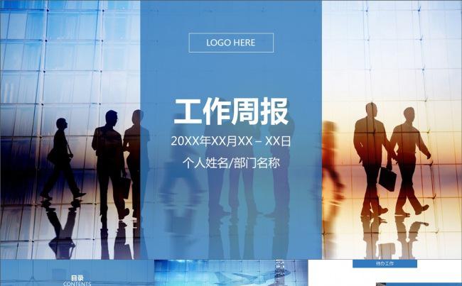 周报模板个人部门工作周报动画PPT模板缩略图