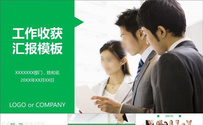 工作收获工作汇报简约绿色动画PPT模板缩略图