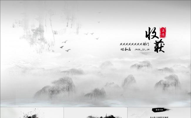 工作收获工作成绩汇报水墨中国风PPT模板缩略图