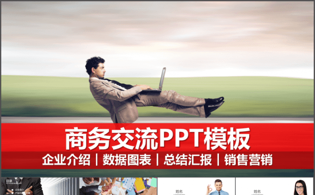 沉稳简洁企业商务交流PPT模板缩略图
