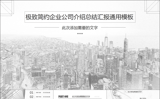 房地产、建筑、能源通讯等行业PPT通用模板缩略图