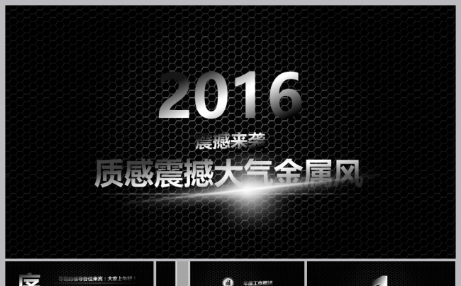 质感震撼大气金属风缩略图