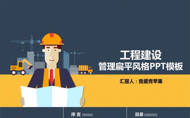 工程建设项目施工报告类PPT模板缩略图