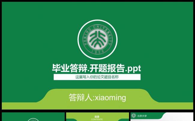 绿色毕业答辩ppt模板缩略图