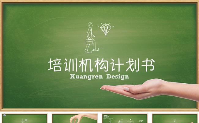 【狂人作品】手绘教育培训ppt模板缩略图