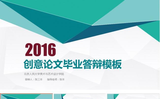 清新创意个人毕业论文答辩ppt模板缩略图
