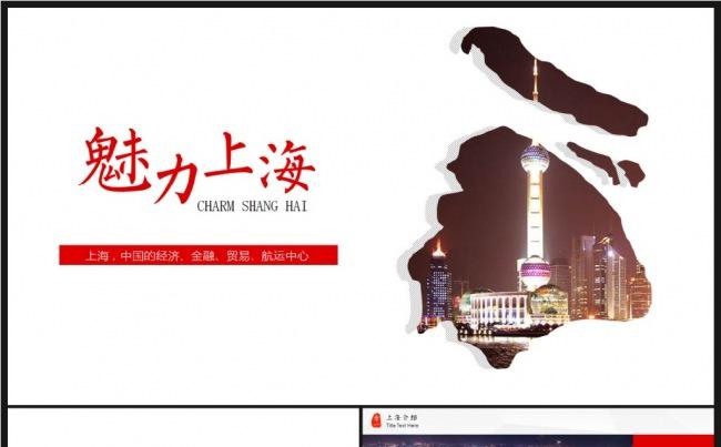 魅力上海旅游景点旅游公司文化简介动态PPT缩略图