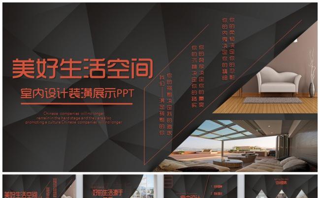 精美室内设计装潢装修房屋建筑相册展示PPT缩略图
