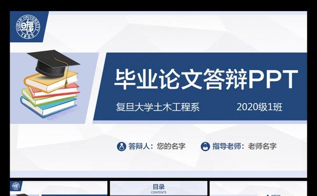 简约实用毕业论文答辩PPT缩略图