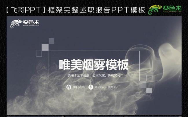唯美星空烟雾工作报告ppt缩略图