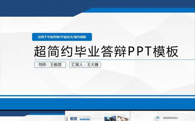 蓝色毕业答辩毕业论文汇报PPT模板缩略图