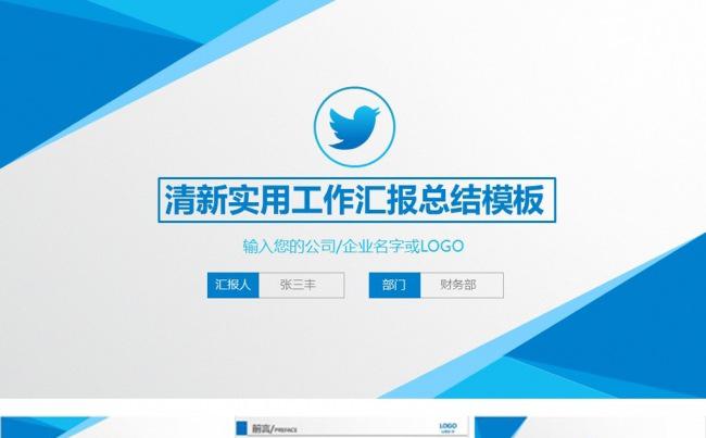 蓝色创意创工作汇报总结PPT模板缩略图