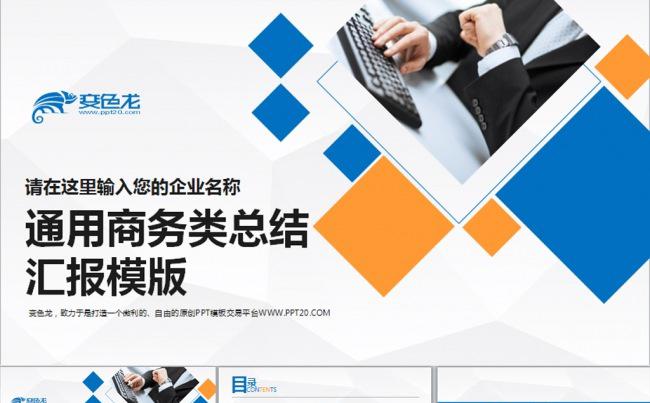  公司简介商务企业工作总结动态PPT模板缩略图