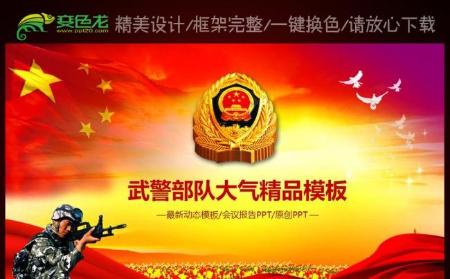 大气武装警察武警部队工作总结计划PPT缩略图