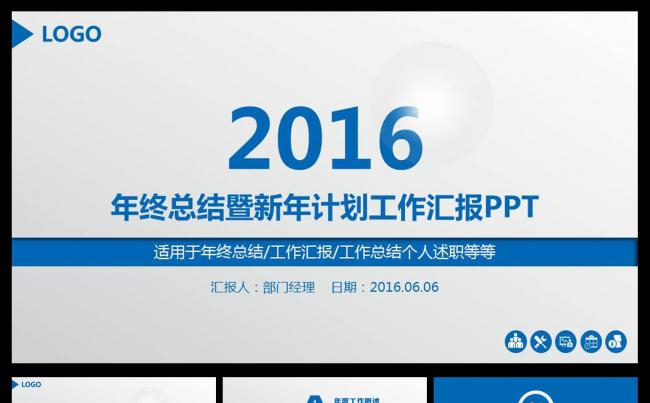 蓝色框架完整的工作总结汇报PPT模板缩略图