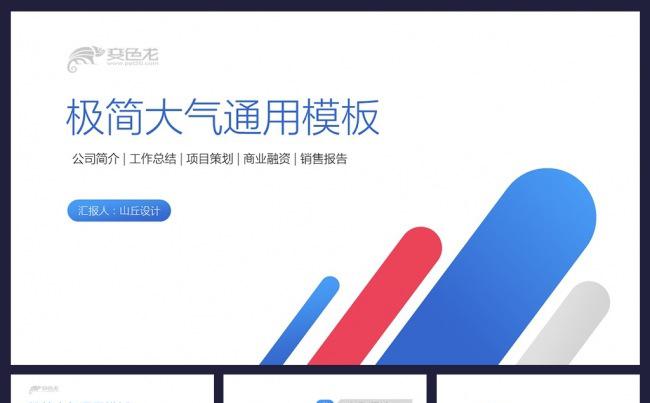 框架完整极简大气通用工作汇报PPT模板缩略图