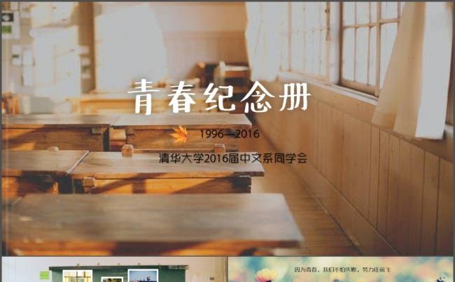 青春毕业影集同学回忆录电子相册ppt缩略图