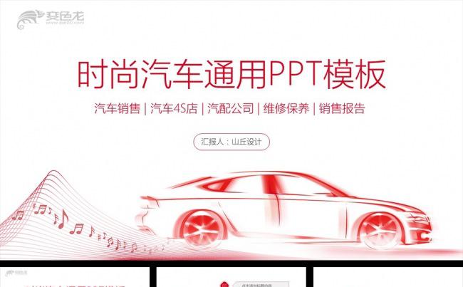 框架完整时尚简洁汽车行业通用PPT模板缩略图