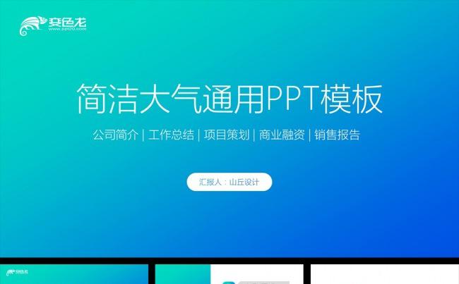 框架完整精美简洁大气通用PPT模板缩略图