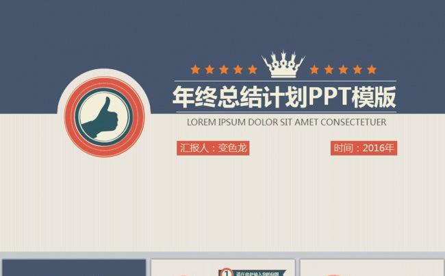 欧美风扁平化半年度商务汇报工作总结计划类通用PPT模板缩略图