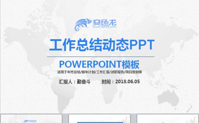 蓝色简约框架完整工作总结汇报项目策划书动态PPT模板缩略图