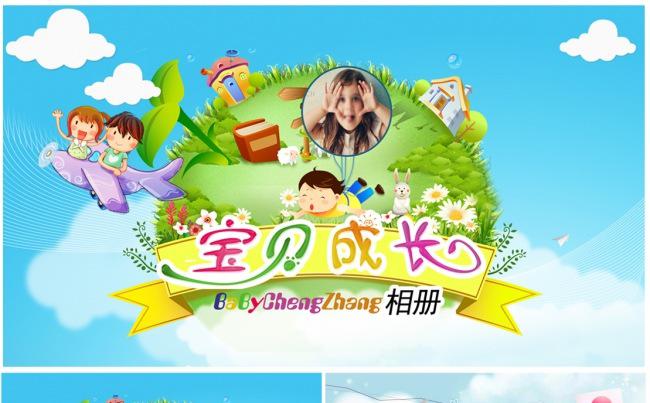 幼儿园儿童成长档案宝宝电子相册PPT模板缩略图