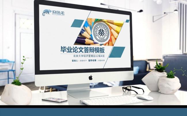 深蓝色毕业论文答辩 教育培训 课件讲座PPT缩略图